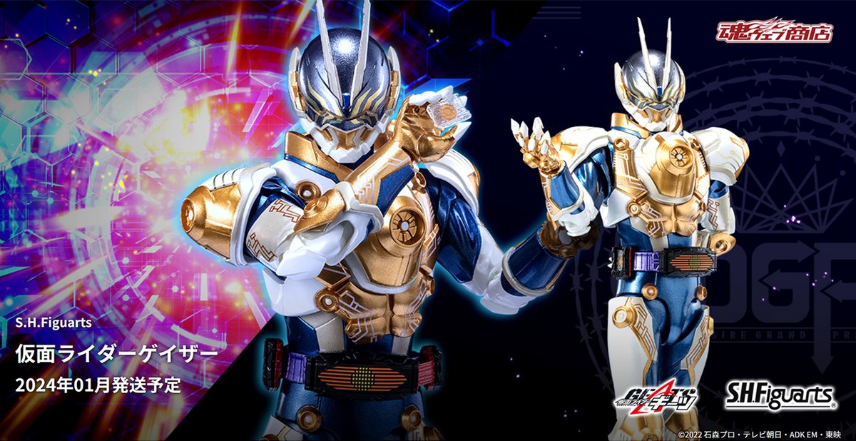 仮面ライダーギーツ』より 「S.H.Figuarts #仮面ライダーゲイザー 