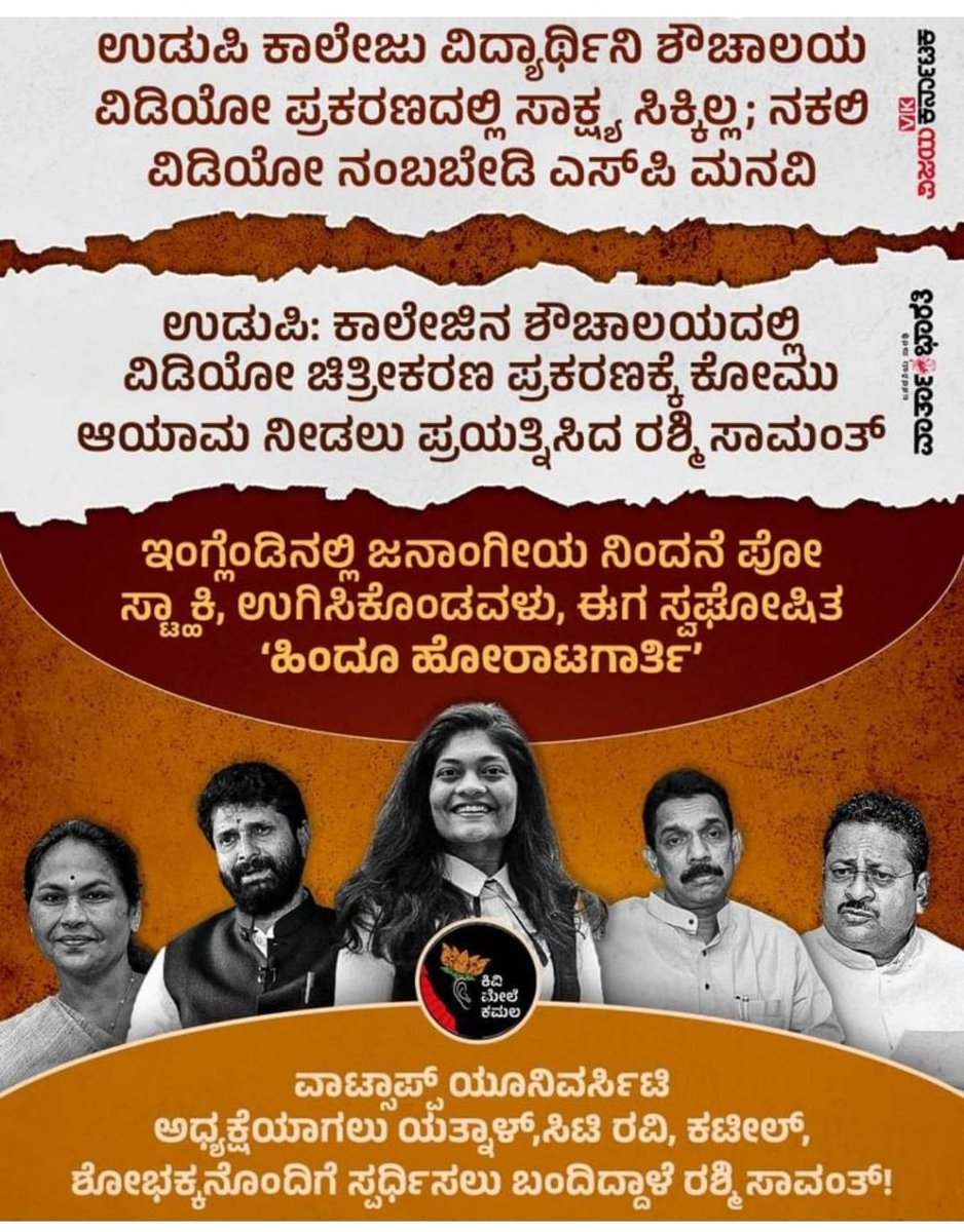 PavanVantipir's tweet image. ಇಂಗ್ಲೆಂಡಿನಲ್ಲಿ ಜನಾಂಗೀಯ ನಿಂದನೆ ಪೋಸ್ಟ್ ಹಾಕಿ, ಉಗಿಸಿಕೊಂಡವಳು, ಈಗ ಸ್ವಘೋಷಿತ 'ಹಿಂದೂ ಹೋರಾಟಗಾರ್ತಿ'ಯಂತೆ!

#UdupiNews #udupihorror #Communal #udupivideo