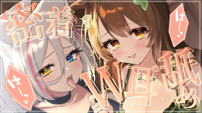 本日20時と、23時から!今日は #ろぽてえてえ の日です!ゲームの内容がてえてくありませんが、ぽこさんがなんとかしてくれますので大丈夫^^ASMRもやります!BANに気を付けながら頑張りましょう20時から時から 