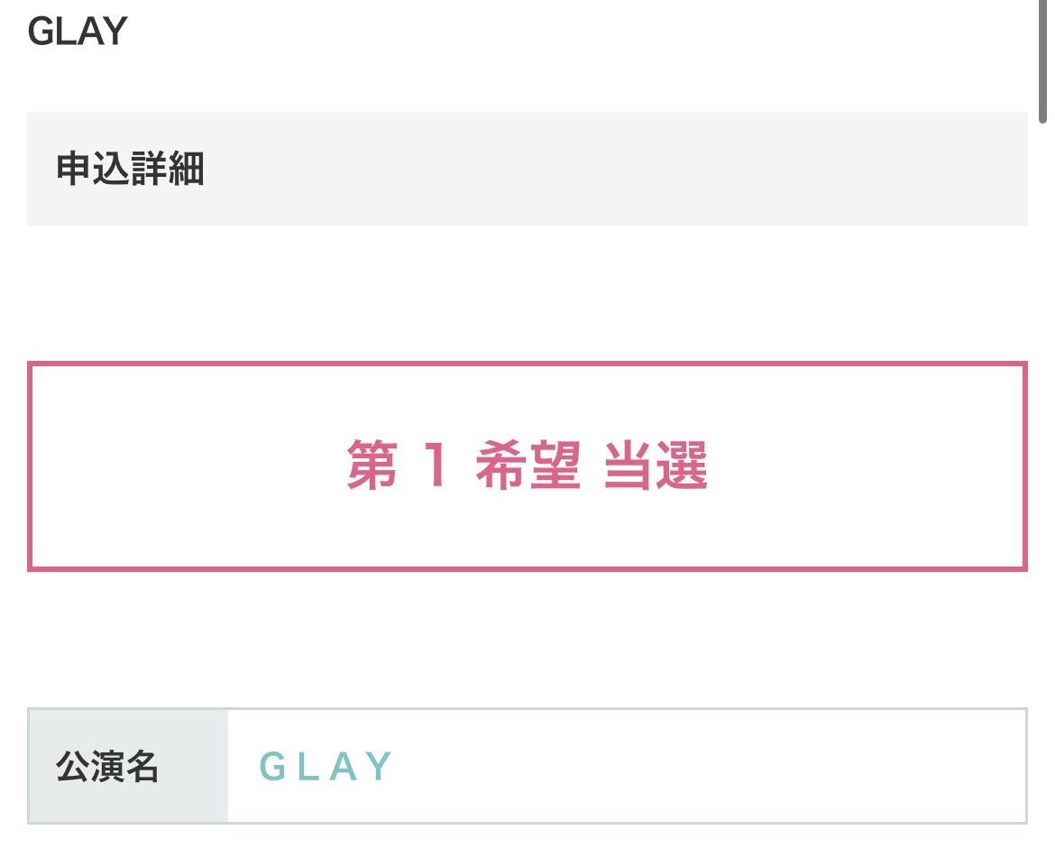 静岡の余韻にまだ浸っていますが、GLAY アリーナツアー　12/23 名古屋　チケットご用意されました😭🙏☃️✨❤️　S席ってどのあたりなんでしょう…？？？💦　皆様よろしくお願いします🙇‍♀️お気軽に声掛けてください😆✨　#GLAY