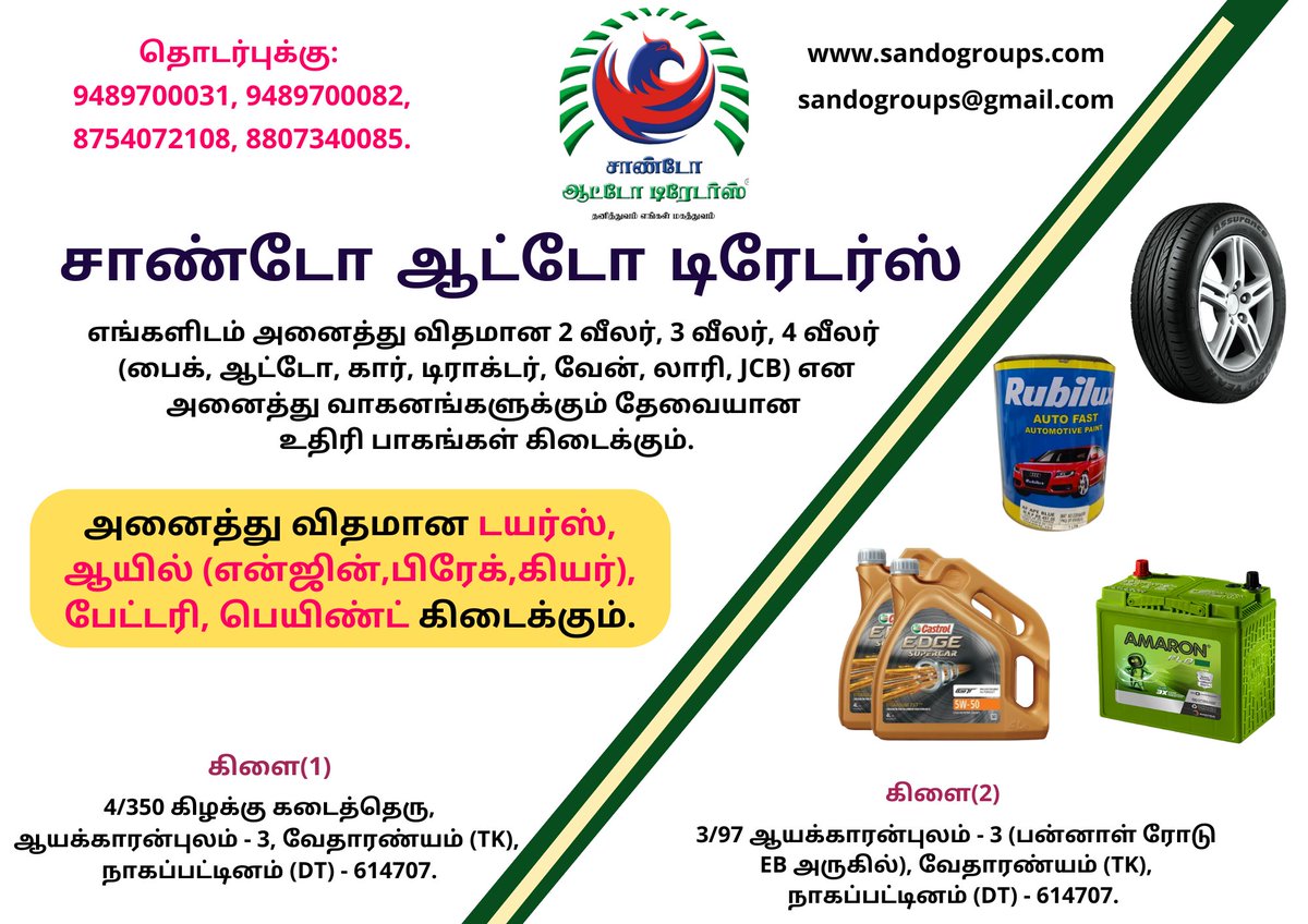 Sandogroups's tweet image. #Sandogroups #SandoAutomobiles #sandoMotors    #SandoAutotraders #MultibrandcarServiceCenter #CarService  #4wheeler  #3wheeler #2wheeler #allservices #ebikeshop #vsttractors #automobilespareparts #ayakkaranpulam #Vedaranyam #Nagapattinam #Tamilnadu