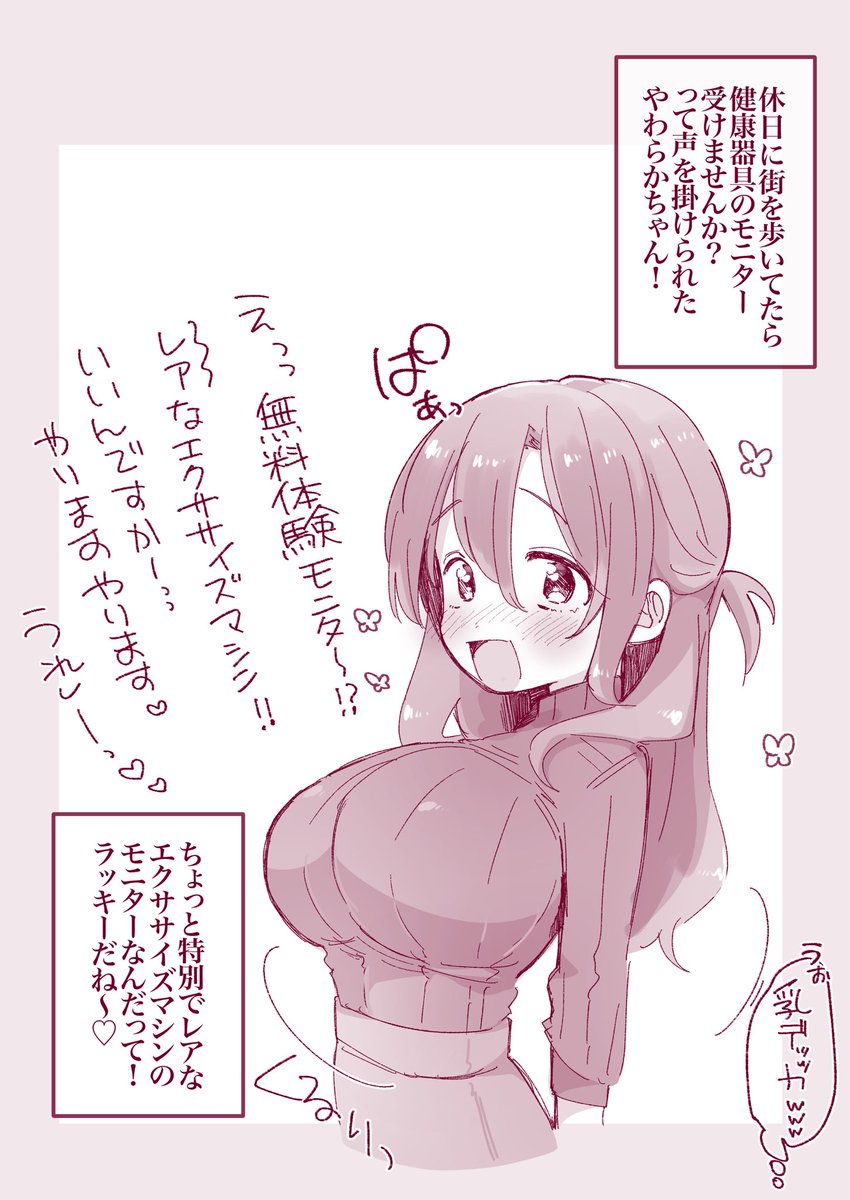 怪しいダイエットマシンの体験モニターに選ばれちゃったやわらかちゃん…💭✨ 