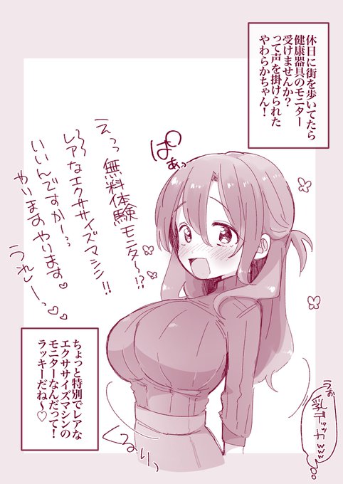 怪しいダイエットマシンの体験モニターに選ばれちゃったやわらかちゃん…💭✨ 