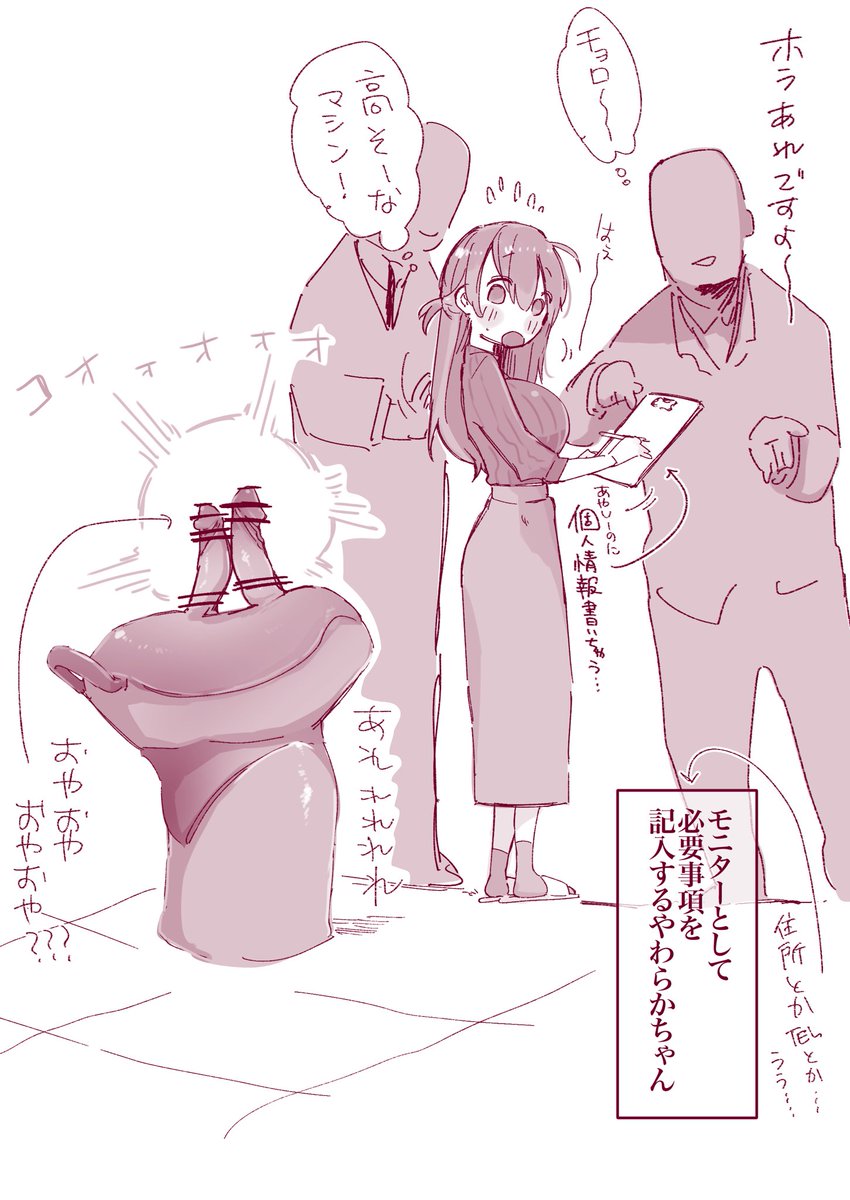 怪しいダイエットマシンの体験モニターに選ばれちゃったやわらかちゃん…💭✨ 