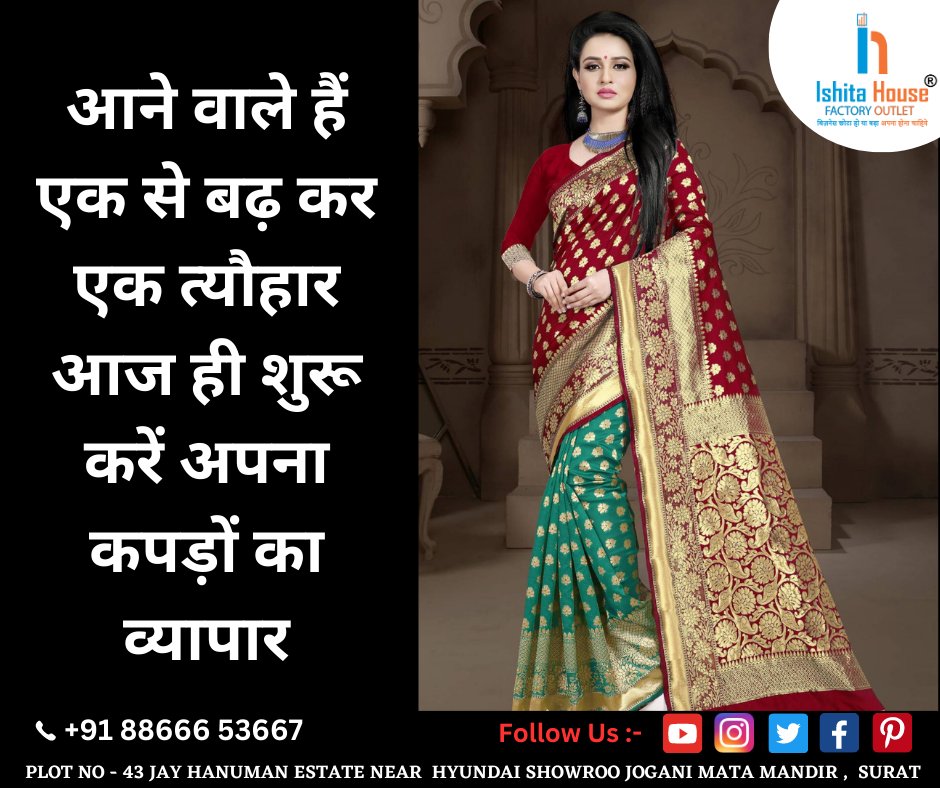 ishitahouse_'s tweet photo. आने वाले हैं एक से बढ़ कर एक त्यौहार आज ही शुरू करें अपना कपड़ों का व्यापार || https://t.co/uaEhqclr8M