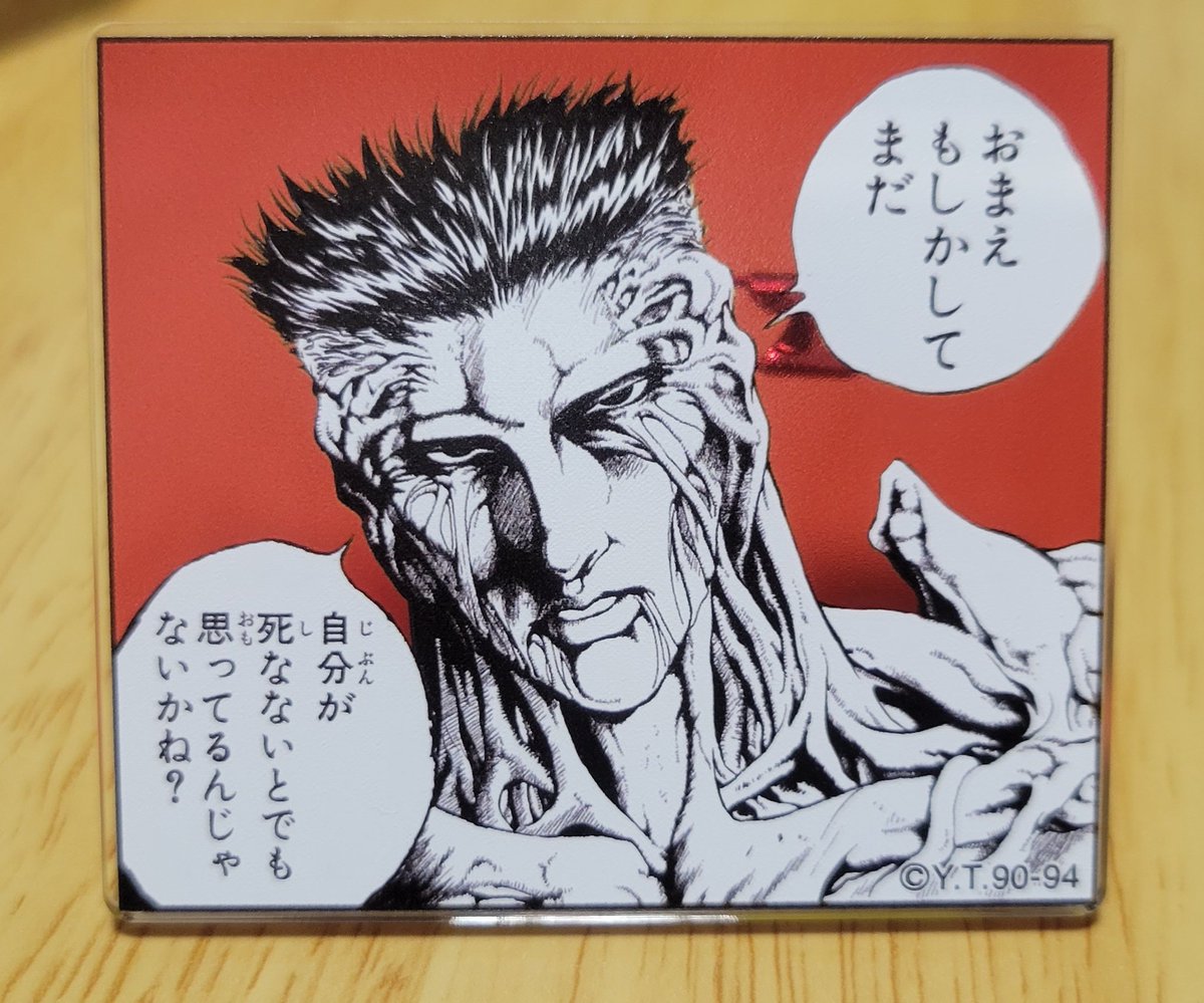 ヒールキャラバッジは戸愚呂だったヤッター!!
原稿で修羅場になったときとか使えそう。 