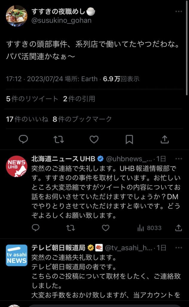 de_BILITIS's tweet photo. すすきの頭部切断事件、犯人の女性が風俗勤務だったってFRIDAYで記事出てからネットは大盛り上がりだけど、「風俗勤務してましたよ！！」ってツイートして報道各社から取材申し込みされてた人が、ガセネタです(笑)って宣言してるの、ほんとにどうすんの？

裏取りなしで風俗勤務報道しちゃうんだ… https://t.co/KRTbBwSG0m
