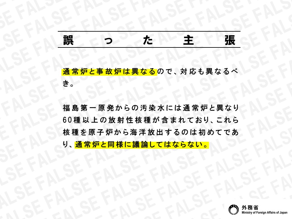 MofaJapan_jp's tweet photo. #STOP風評被害
#ALPS処理水 海洋放出の安全性に関し、偽情報・誤情報により風評が引き起こされぬよう、科学的根拠に基づいた反論を行っていきます。第2弾です。まだ続きます。 https://t.co/iKqkOjSxML