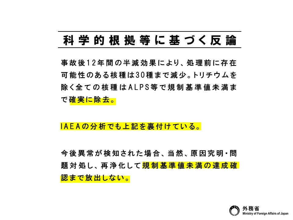 MofaJapan_jp's tweet photo. #STOP風評被害
#ALPS処理水 海洋放出の安全性に関し、偽情報・誤情報により風評が引き起こされぬよう、科学的根拠に基づいた反論を行っていきます。第2弾です。まだ続きます。 https://t.co/iKqkOjSxML