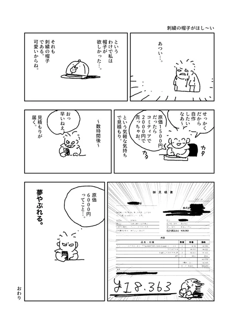 刺繍の帽子が欲しかったんですが…。 