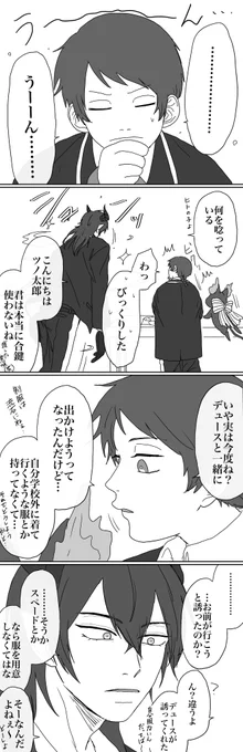 【twst夢】物で釣るタイプのShall We Dance(1/2)
※マレ監、デュ監風味(両方めちゃ友情)
※オリジナル男装監督生ガッツリ
※魔法捏造私服捏造何でもあり
※なんでも許せる人向け 