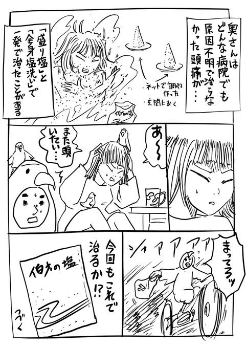 今日は #幽霊の日 ということで
僕の実話怪談のせます

「奥さんの頭痛」1/6 