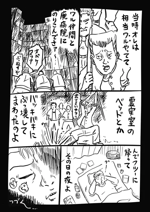 今日は #幽霊の日 ということで
僕の実話怪談のせます

「奥さんの頭痛」2/6 
