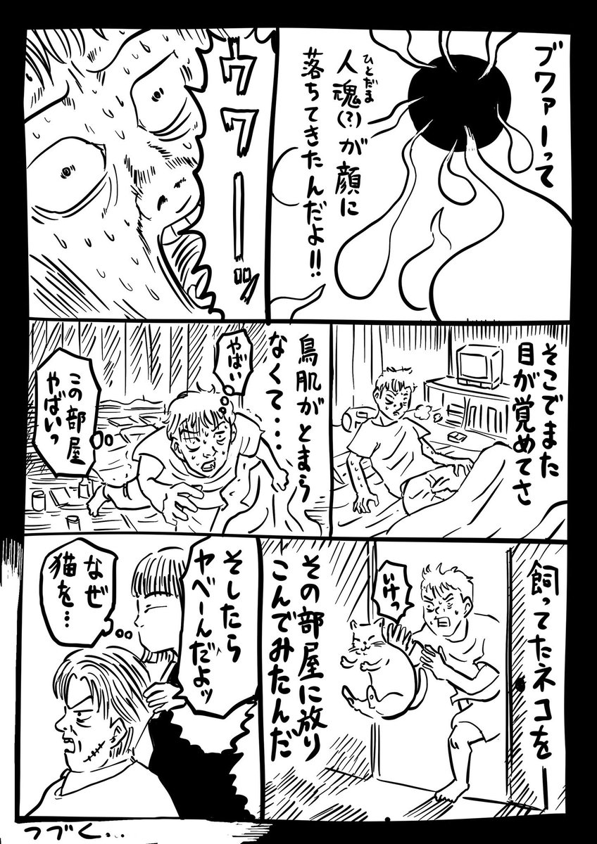 今日は #幽霊の日 ということで
僕の実話怪談のせます

「奥さんの頭痛」2/6 