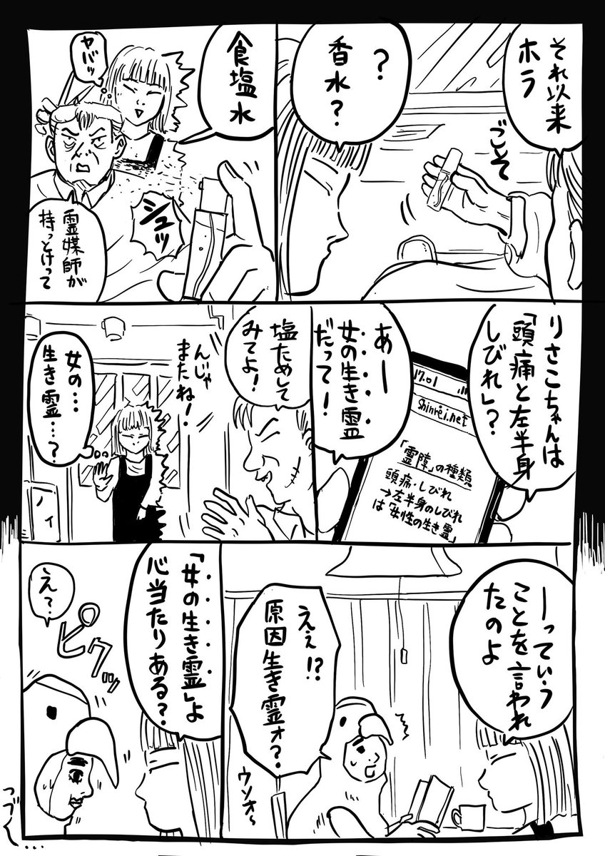今日は #幽霊の日 ということで
僕の実話怪談のせます

「奥さんの頭痛」3/6 
