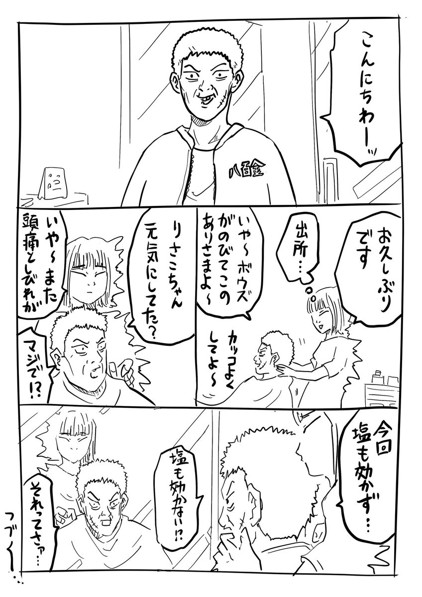 今日は #幽霊の日 ということで
僕の実話怪談のせます

「奥さんの頭痛」4/6 
