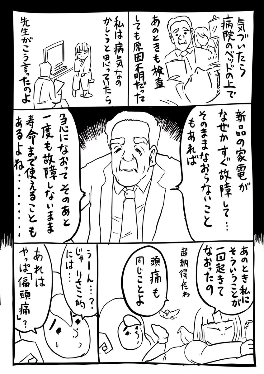 今日は #幽霊の日 ということで
僕の実話怪談のせます

「奥さんの頭痛」6/6 