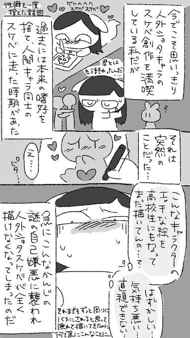 【実録】性癖を一度捨てた話+α #ノンタンと夫氏の実録 