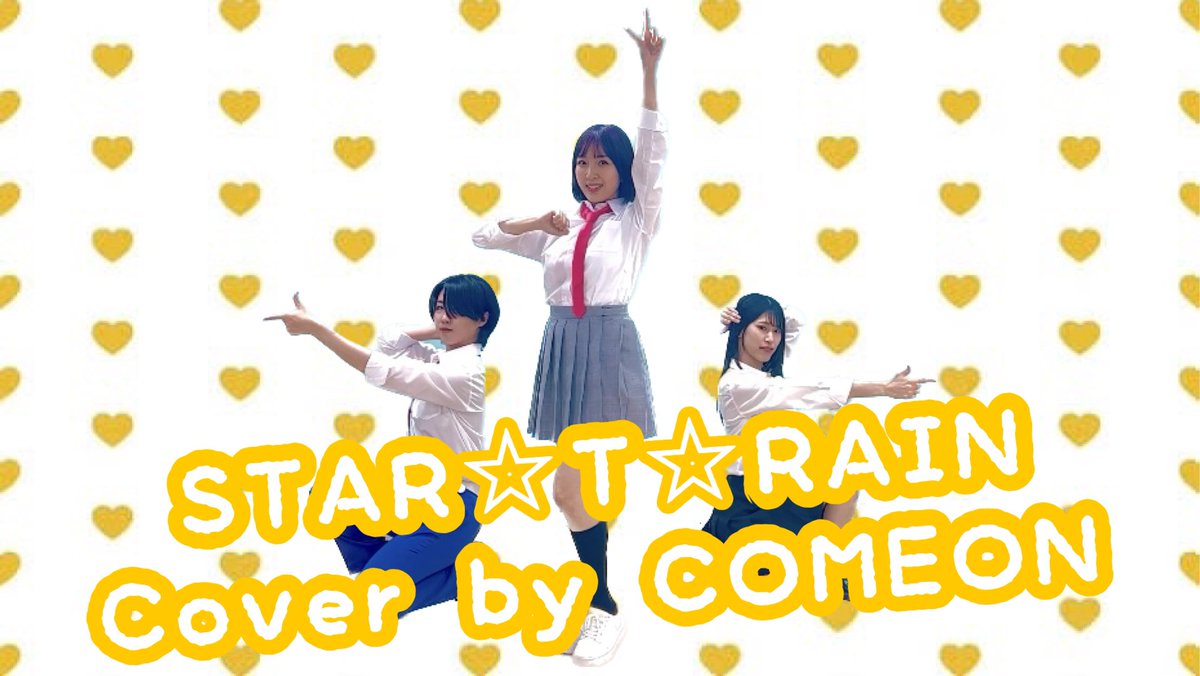 新作上がりました💖
みんな見てくれるよね？🫶🏻

【推しの子】STAR☆T☆RAIN／新生B小町 dance covered by COME ON【踊ってみた】 youtu.be/Kj3mrVIM-4A