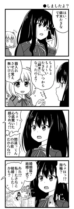 スレミオ結婚してたか～確かにおそろいの指輪してたので確信はあった。ちさたきも負けてられないぞ。あれ?ココももうしてなかったっけ…してたよな…
(同人誌『らぶらぶ・リコイル』より) 