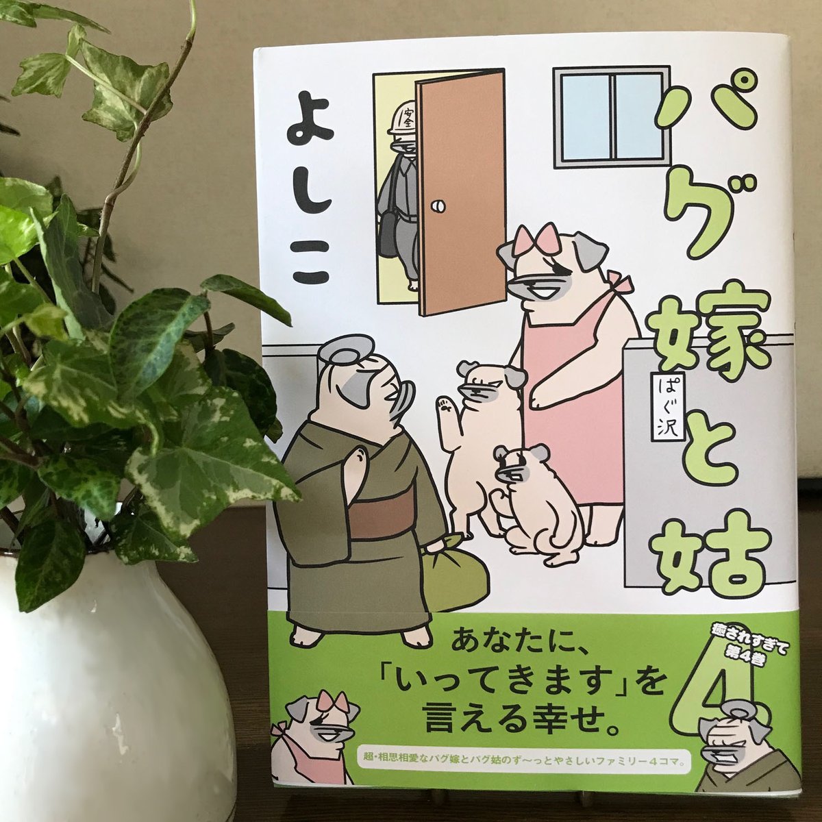 さわやか緑の4巻の見本が届きました✨8/9発売(電子版も同日)です。どうぞよろしくお願いいたします!

7月に発売した3巻、あたたかいご感想をありがとうございますAmazonの☆もたくさんいただき、嬉しくて毎日ニコニコしながら漫画を描いています。 