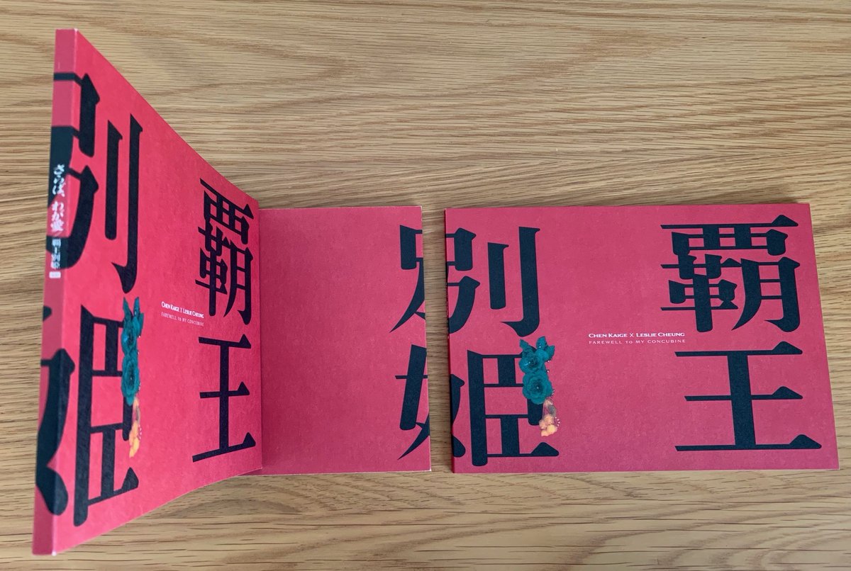 覇王別姫 パンフレット Leslie Cheung