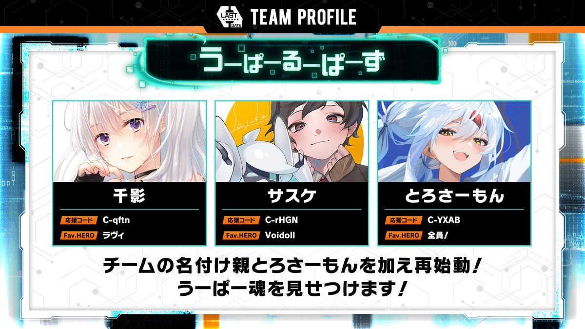 wp_league's tweet photo. 【#コンパス】
LAST GATE Level1 Aグループ出場チームから意気込みが届いております！🔥

LAST GATE開幕戦を制するのはどのチームになるのか...！

配信は8月5日(土)18:00開始！

▼配信URL
https://t.co/dmhpuIq45p
#ウェルプレイドリーグ https://t.co/skCKRaQEce