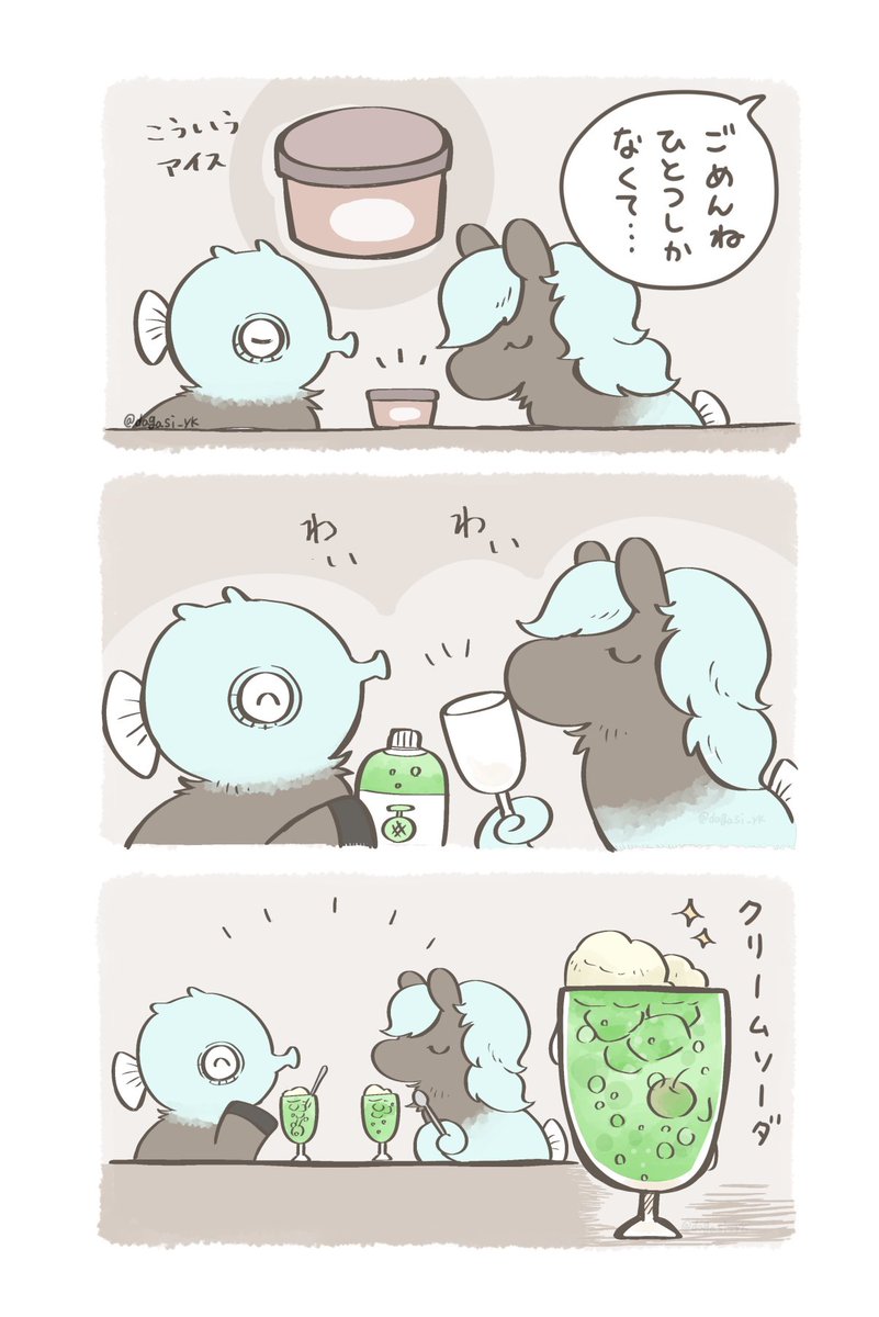 キメラたちとアイスの分け方(2/2) 