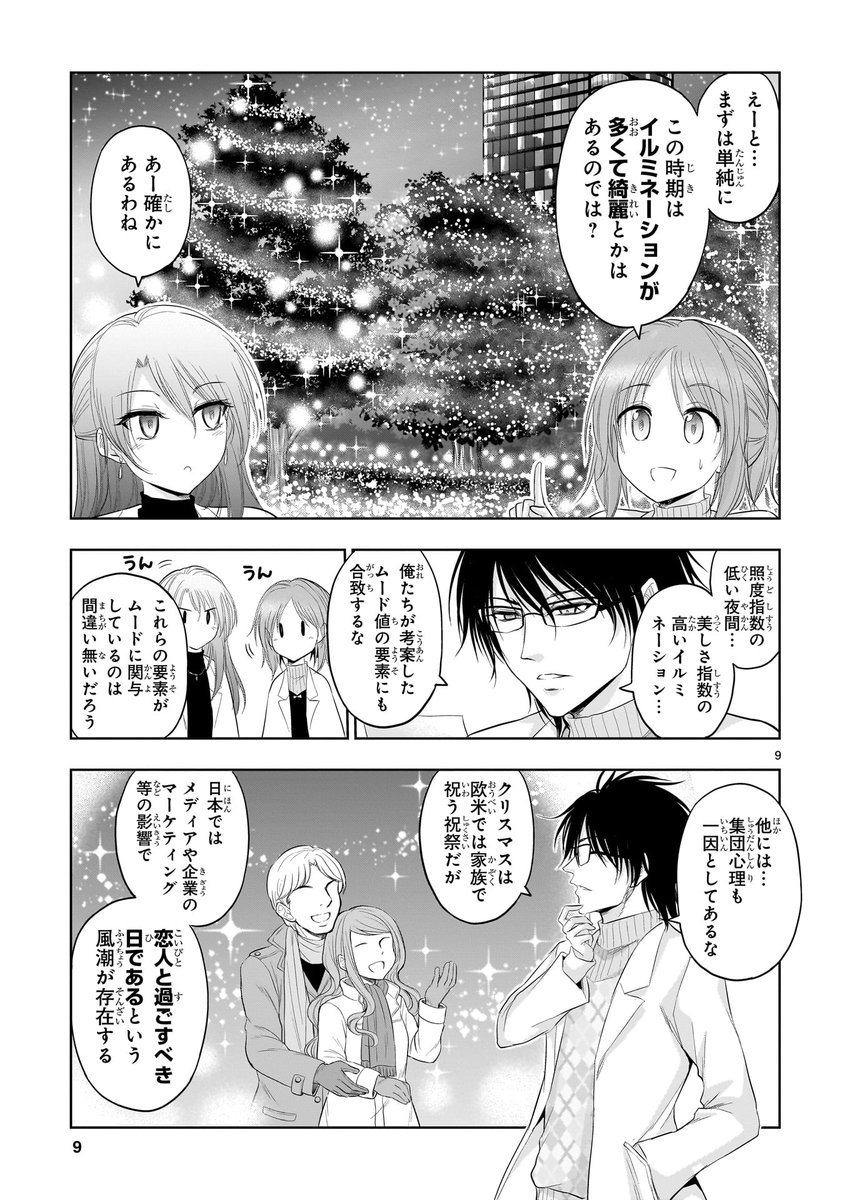 なぜクリスマスはムードが高まるのか?(2/2) 