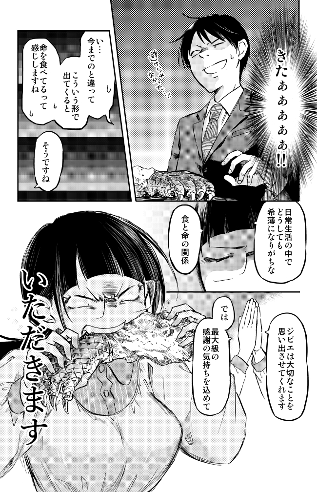 眼鏡OL ワニ肉にかぶりつく!(3/4)   #漫画が読めるハッシュタグ