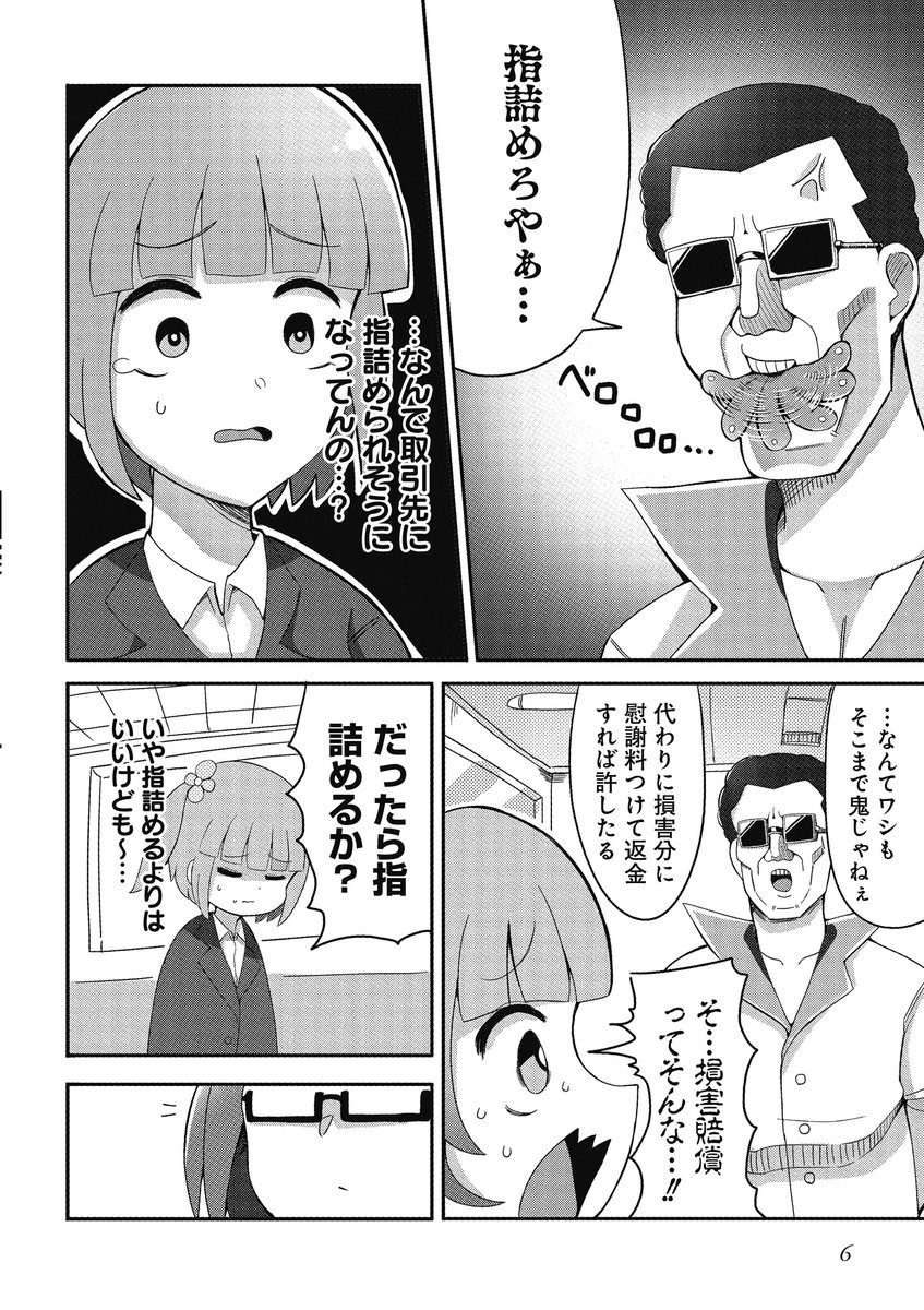 「優秀だけどヤバいOL」 第1話2/7 