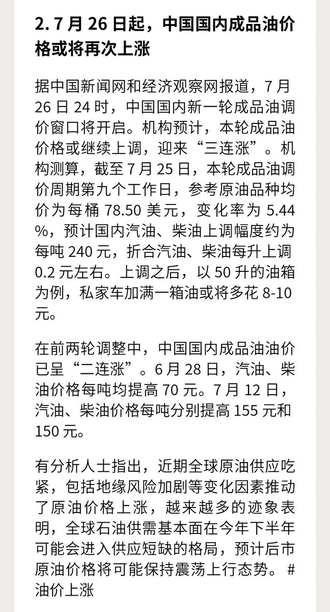 ngocneng's tweet photo. N 记日报 7.26

1. 今年最强 #台风 “杜苏芮”来袭，即将登陆福建或广东

2. 7 月 26 日起，中国国内成品油价格或将再次上涨 #油价上涨

3. 美国大量学校起诉 #社交媒体 平台对学生造成伤害

4. 美国国会众议院表决通过《台湾国际团结法》 #美台关系

阅读日报全文：https://t.co/ucsceVXz5r https://t.co/s3mG4nkIIh