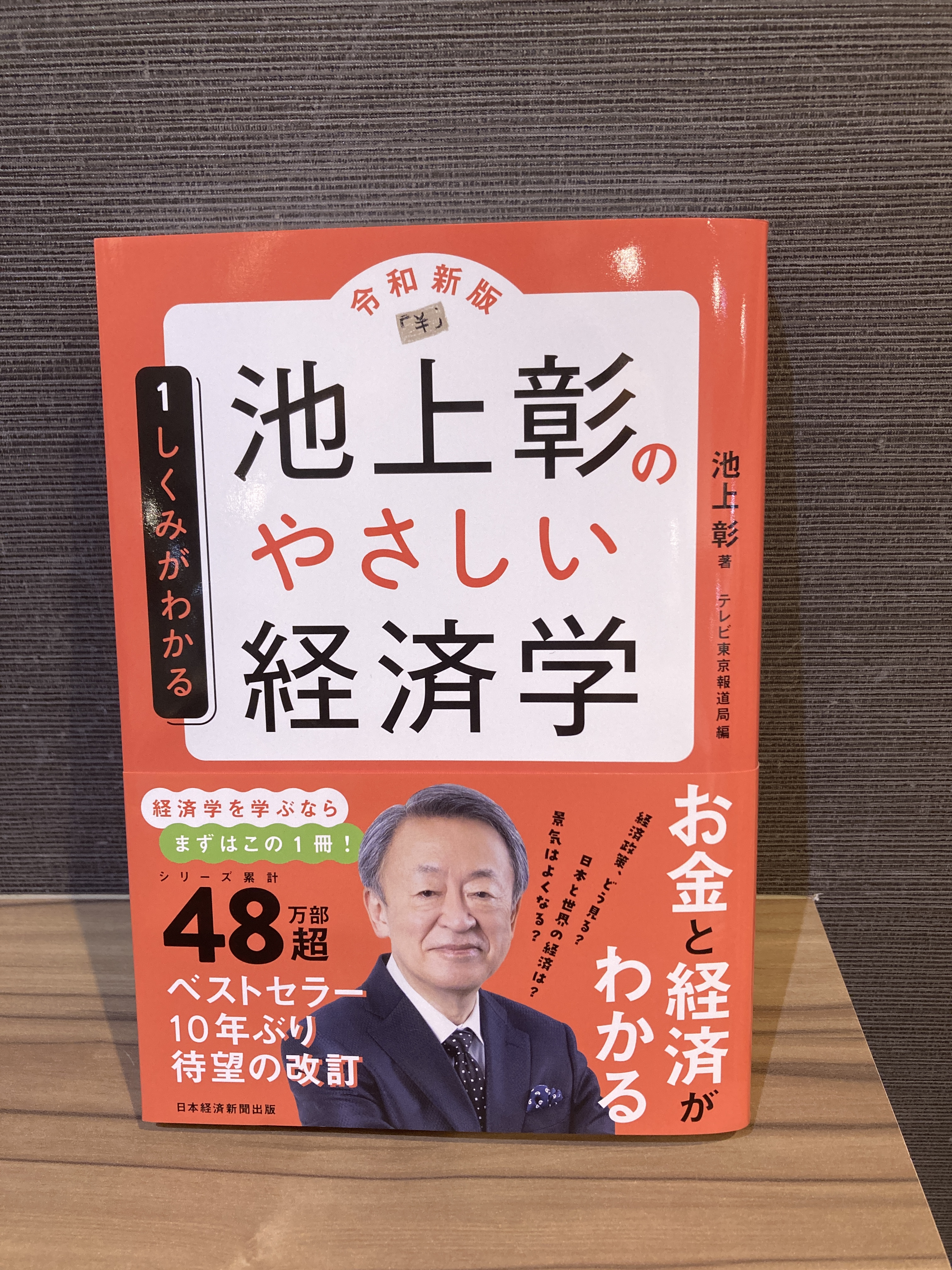 『池上彰のやさしい経済学』 全14巻 池上彰のやさしい経済学［令和新版］ 1 しくみがわかる | 池上