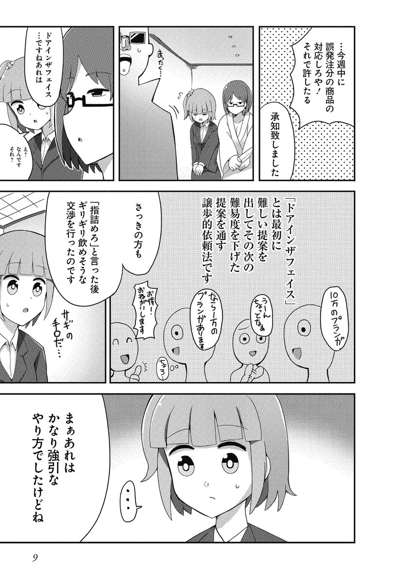 「優秀だけどヤバいOL」 第1話3/7 