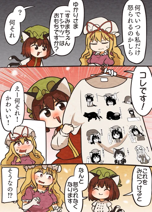 すみまちぇんTシャツ(2/2) 