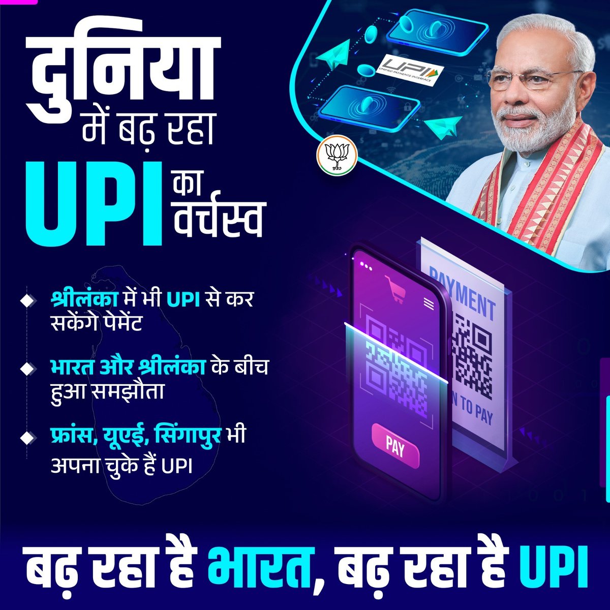 Namratasingh_05's tweet photo. विश्व मेंं तेजी से अपनी पकड़ मजबूत कर रहा है भारत का ऑनलाइन पेमेंट सिस्टम UPI.
#BJP #NarendraModi https://t.co/TOjtLlueUT