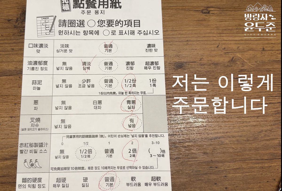 Can_u_feel_it__'s tweet photo. 이치란 방랑자 윤두준 레시피

🍜 라멘 + 면 1/2 추가 + 김

📝 기름진 정도 담백
🧄 마늘 1/2 쪽
🥒 실파
🥩 차슈 넣음
🥫 빨간 비밀 소스 2배
🍲 면의 익힘 정도 - 기본

국물 아끼다 면 추가한 거 넣고 먹기 https://t.co/9Lc7CxN9S3