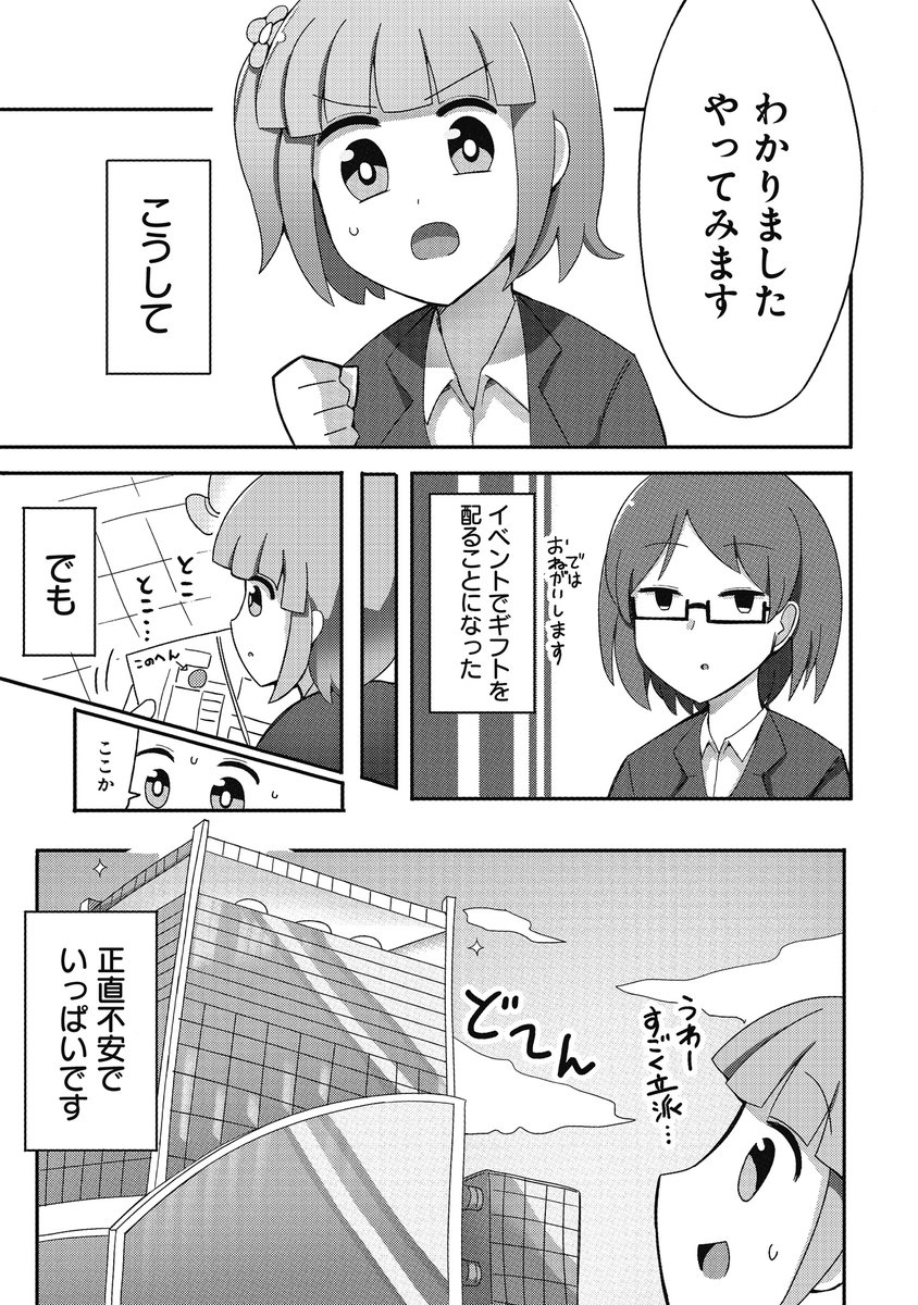 「優秀だけどヤバいOL」 第1話5/7 