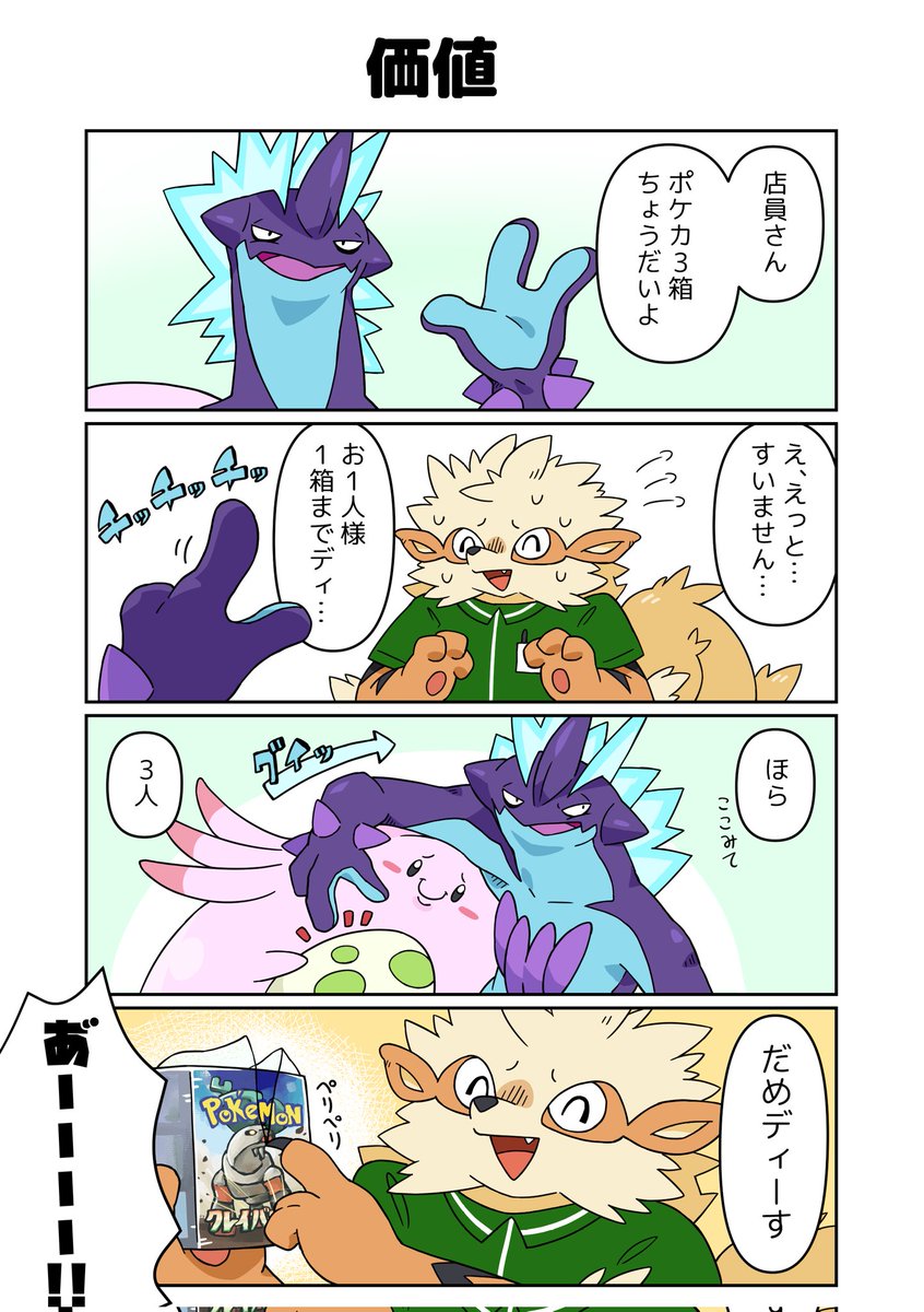 依頼した4コマ漫画が送られてきた!

最近はカードの価値が高いので遠くから色んな店を巡って探しに来てる明らかに遊んでないでしょってお客さんも増えて来ちゃってます
ってのを描いていただきました😋 