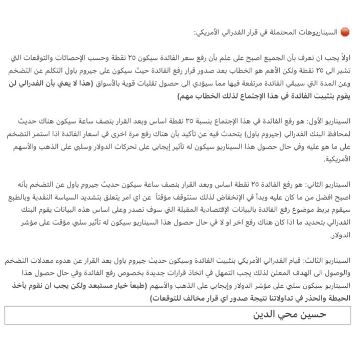 🛑 السيناريوهات المحتملة في قرار الفدرالي الأمريكي: 
#الدولار_الأمريكي #الفائدة #التضخم #الأسواق_المالية #الذهب #البنك_الفدرالي_الأمريكي #FOMC #JeromePowell
