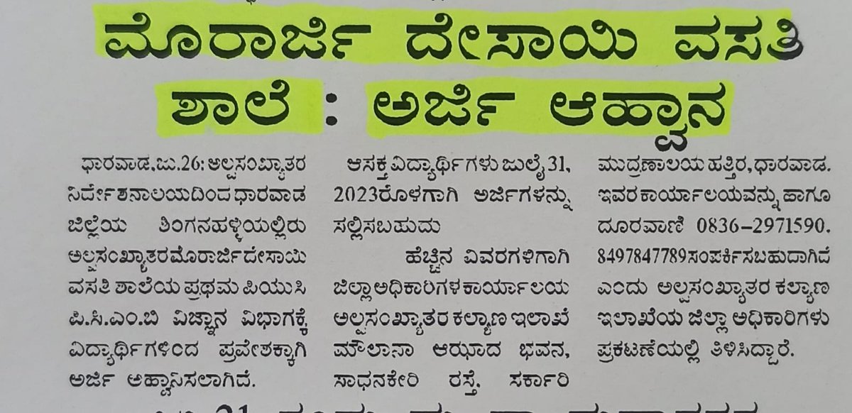 Minority Welfare Department Dharwad (@dharwaddom) on Twitter photo 