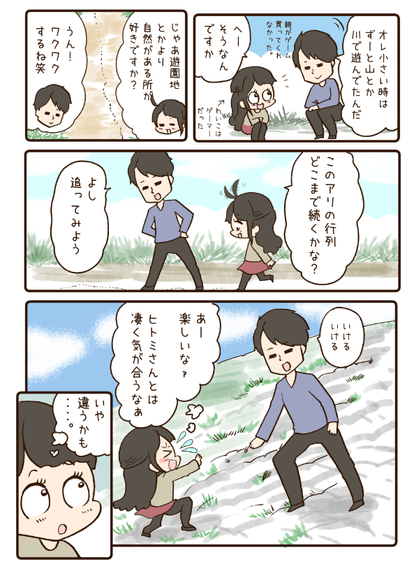 アリの行列を見るのがこんなに楽しくなるなんて。

(わいことヒトミ2巻より)

https://t.co/rI4a1QYB2n 