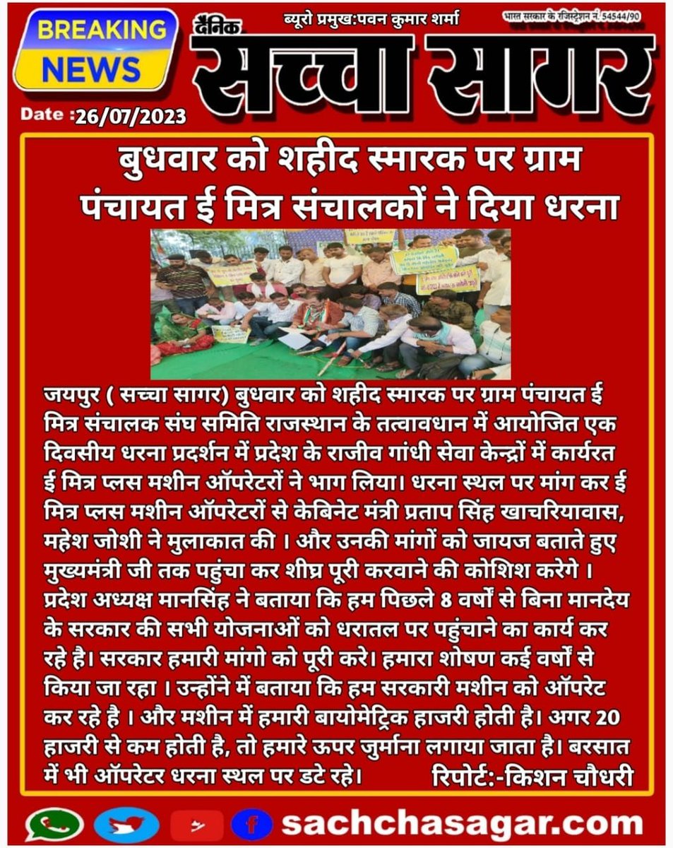 surendr65792896's tweet photo. ग्राम पंचायत ई-मित्र संचालन किया था ना पिछले 8 वर्ष से बिना मानदेय सरकार की सभी योजनाओं को धरातल पर पहुंचाने का कार्य करते हैं जिसका ₹1 भी नहीं देती है सरकार https://t.co/esq0H1CVYh