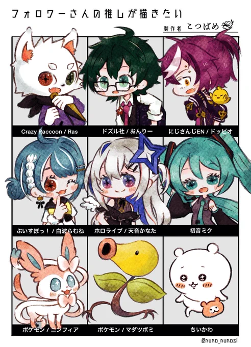 フォロワーさんの推し描くやつ～
今回は何となくジャンル別に分けたので、リクエスト順ではなく前後しております🙇🏼‍♀️ 