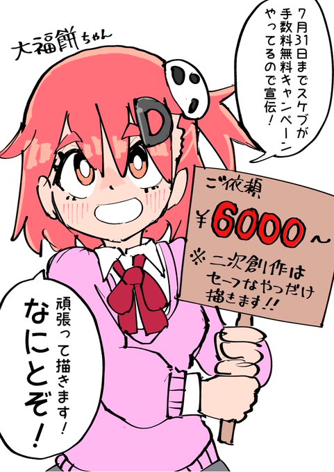 skeb募集中っ!!
https://t.co/KD4PUQ081L 