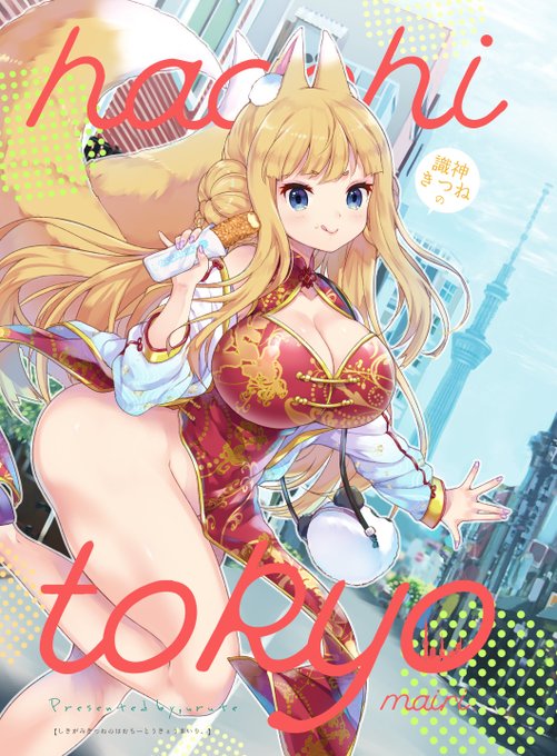 2017年に発行した同人誌2冊を無料公開しました!
創作きつねのキューキューとグルメデートをするイラスト×グルメ本です🦊❤️
ぜひ読んでね!

📖ピクシブ
【23P】識神きつねのあいにぃ横浜・中華街まいり。 https://t.co/x2iUbuB9ei
【23P】識神きつねのハオチー東京まいり。 https://t.co/hmojs5NBCQ 