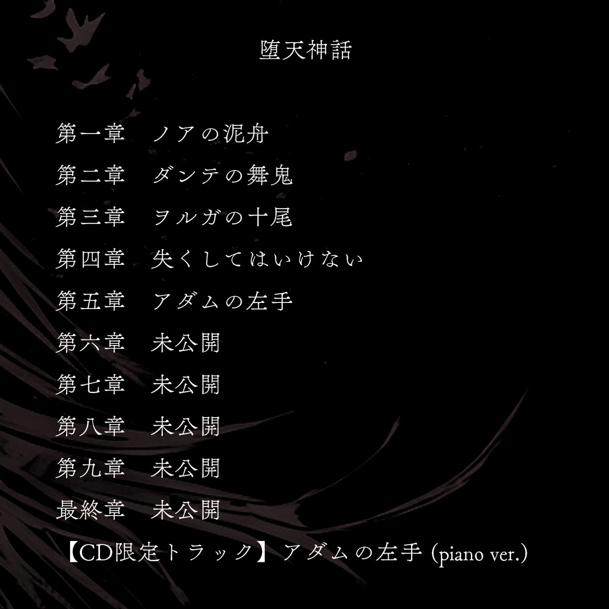 kou_shimizu_'s tweet photo. 【情報解禁】

コウ 8th album『堕天神話』
2023.10.10 RELEASE

シリーズ全曲+CD限定トラックの全11曲収録。

"神は何処から来たのか"

予約はこちら → https://t.co/2FuePsKUTA https://t.co/tpVzaj6Qaw