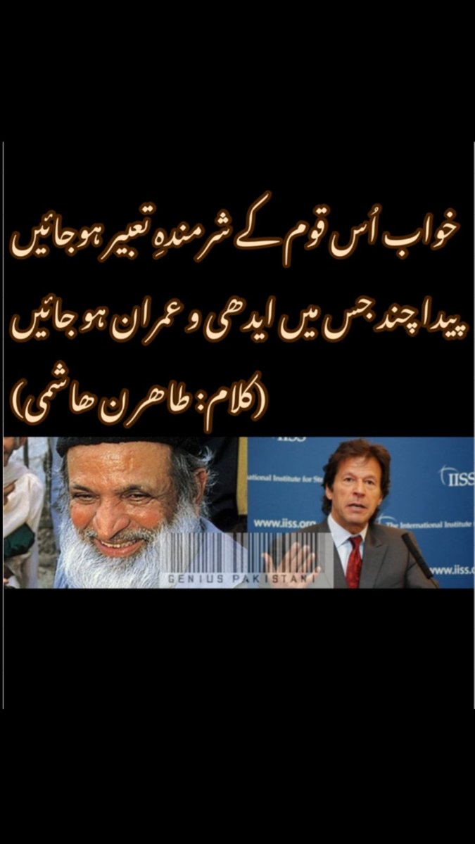Samina 804ⁱᴾⁱᵃⁿ (@samina03318607) on Twitter photo <a href="/ReadinWakil/">VAKEEL AHMAD KHAN🇵🇰🇨🇦</a> جب بھی میں ایدھی صاحب کی کوی تصویر دیکھتی ہوں یا کوئی خبر نظر سے گزرے تو یہ شعر یاد آتا ہے جو ہمارے بہت ہی محترم صاحب نے لکھا ہے <a href="/ReadinWakil/">VAKEEL AHMAD KHAN🇵🇰🇨🇦</a> جب بھی میں ایدھی صاحب کی کوی تصویر دیکھتی ہوں یا کوئی خبر نظر سے گزرے تو یہ شعر یاد آتا ہے جو ہمارے بہت ہی محترم صاحب نے لکھا ہے