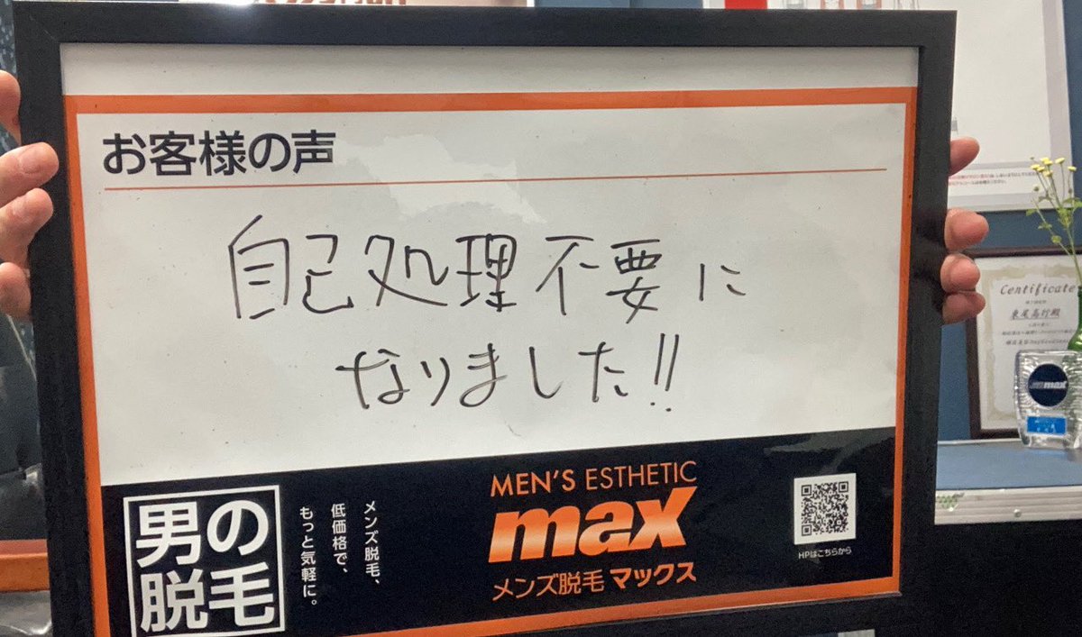 max_takatsuki's tweet photo. 本日のお客様(#ひげ脱毛)😊

毎朝の準備が楽になり
清潔感もUPしましたね✨

今なら
ひげ脱毛70%OFF❗️
(初回限定)

✨サマーキャンペーン✨

通常価格より大幅値下げ

脱毛を始める絶好のタイミング❗️

LINE▪️  https://t.co/p1F9gJ34pi

HP▪️ https://t.co/9OxP9uU60z https://t.co/dc48Vo6fXc
