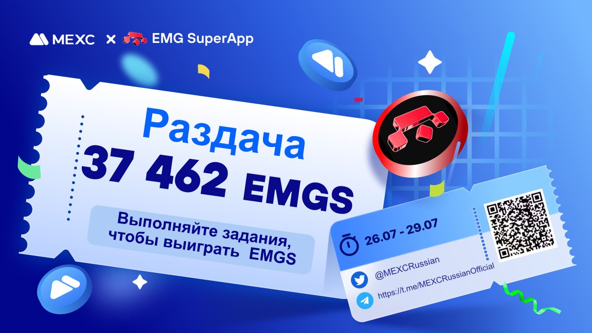 MEXCRussian's tweet photo. 💙#MEXC x @EmeldiGroup проводят конкурс!
⚡️Выполняйте простые задания в форме и разделите призовой фонд в размере 37 462 $EMGS

⏰До 29.07.2023 23:59
🎁70 победителей, которые разделят призовой фонд!

📋Регистрация, правила и участие:
https://t.co/rUu10R8VK0 https://t.co/FdsIDXYAYO